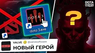 АНОНС ДОТЫ 3 и НОВОГО ГЕРОЯ На TI?! СПИРИТ ГЕНИИ! САМЫЙ ЛУЧШИЙ ИНТ Для СНГ ДОТЫ!!! @DotaNews