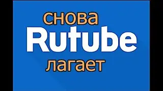 RUTUBE получит 30 млрд рублей, чтобы стать ютубом / Не могу зайти на Rutube