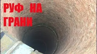 Опасный залаз на трубу, руф на грани