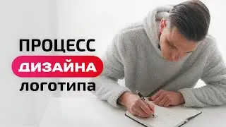 Процесс создания логотипа | Как сделать логотип игровой студии