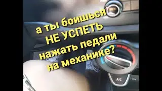 УРОК ВОЖДЕНИЯ.Как не спешить нажимать педали на механике☝️