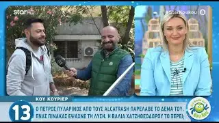 Πέτρος Πυλαρινός: Όσα είπε για τη σχέση του με τη Βάλια Χατζηθεοδώρου