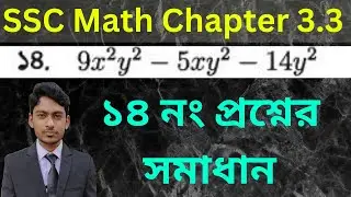 Class 9-10 General Math | Chapter 3.3 | Question Number 14 Solved | ১৪ নং প্রশ্নের সমাধান