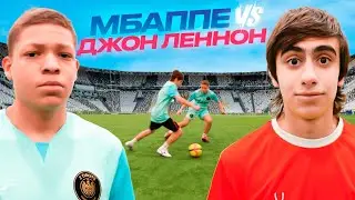 МБАППЕ vs ДЖОН ЛЕННОН! КАЖДЫЙ ГОЛ 5,000 РУБЛЕЙ