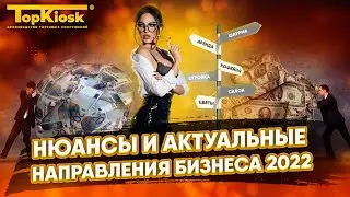 Выбираем нишу для бизнеса в 2022 году. Разбор и нюансы актуальных направлений