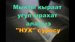 ✔️ОМАР ХИШАМ - СУРА 71 НУХ (НОЙ),Нух суросу,Surah Nuh