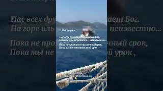«Нас всех друг другу посылает Бог» Б. Пастернак
