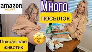 За день до родов/Открываю посылки Amazon/Показываю свой животик/О беременности/Жизнь в США/Влог