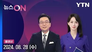 코인 예치업체 하루인베스트 대표, 법정서 피습 [뉴스ON] 다시보기 2024년 08월 28일  / YTN