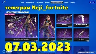 FORTNITE ITEM SHOP 06 March МАГАЗИН ПРЕДМЕТОВ ФОРТНАЙТ 07.03.2023 /МАГАЗИН ФОРТНАЙТ #fortnite