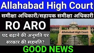 AHC RO ARO Vacancy Increase Latest Update | AHC RO ARO Notification Latest News | studytime