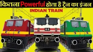 कैसे चलती है भरी भरकम ट्रैन. How Electric Locomotives (Electric Trains) Work?