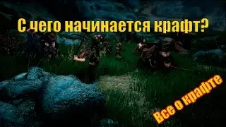 Искусство крафта. От А до Я. [Black Desert]