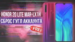 🆓 FRP Honor 20 Lite. EMUI 10(C10) Android 10. Обход аккаунта гугл. Бесплатно. MAR-LX1H. 2021