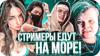 СТРИМЕРЫ ЕДУТ НА МОРЕ | БУСТЕР ПРОДАЕТ МАШИНУ СТРОГО | BUSTER CHILL