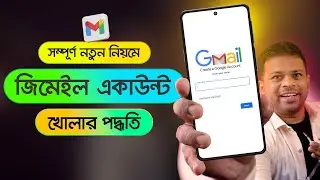 জিমেইল আইডি খোলার নিয়ম | Create Gmail Account