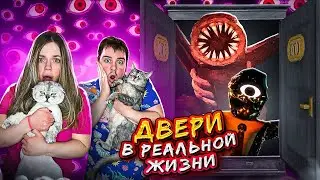 ДВЕРИ В РЕАЛЬНОЙ ЖИЗНИ ЛЯПОТА ТВ | НЕ ОТКРЫВАЙ НИКАКИЕ ДВЕРИ ДОМА