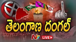 Telangana Election 2023 LIVE : Telangana Polling | Telangana Assembly Elections 2023 | Ntv
