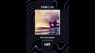 Anna MusikLover - Вот так и живём (полная версия уже доступна на всех цифровых площадках)