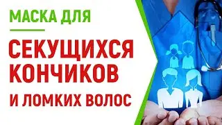 Маска для волос от секущихся кончиков: ТОП эффективных средств