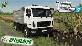 Стрим. Farming Simulator 22 - кооп "Артель-Агро" (Заря) #8