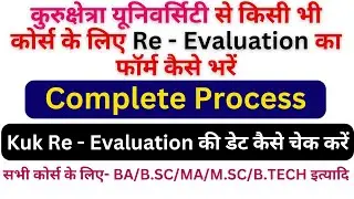 Kuk Re evaluation form फॉर्म कैसे भरें | KUK revaluation form 2024 last date