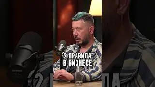 Лебедев - 2 правила в бизнесе