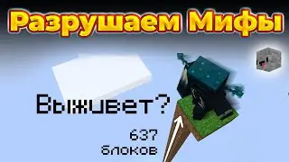 Разрушаем 64 мифа в Minecraft