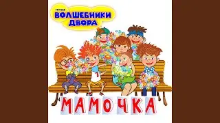 Танец Зебрика