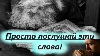 Если не можете простить обиду... Просто послушай эти слова! Советы святых отцов