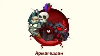 Вормикс Архидемон & Король Мертвых Обновление 2023