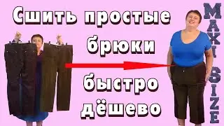 Как сшить брюки женские. Как сшить женские брюки своими руками