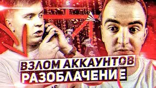 АРИЗОНА РП ЖЁСТКО ВЗЛАМЫВАЕТ АККАУНТЫ! РАЗОБЛАЧЕНИЕ