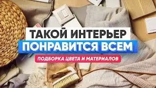 ДЖАПАНДИ. Подборка цвета и материалов. Трэнд в дизайне интерьера 2023