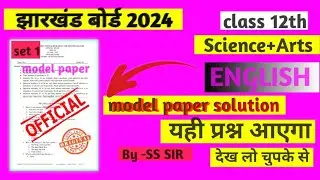 Jac board Class 12|| English model paper 2024|| English core class 12 th||2024 board