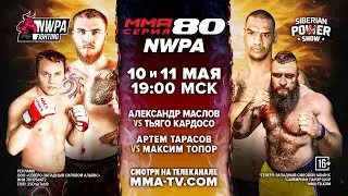 Face to Face турнира NWPA & MMA Series-80 в рамках фестиваля “Siberian Power Show” #APPromotion