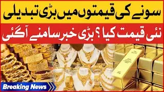 Gold Price Increased In Pakistan | Gold Rate Today Exclusive News | Breaking News