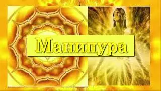 🌺🌺🌺Руны и чакры - Манипура