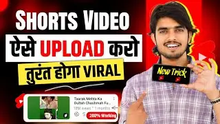 SHORTS upload karne ka Sahi Tarika 2024✅🔥 How to upload short video on youtube & Make money online