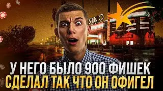 С 900 ФИШЕК  РАЗНЕСЛИ  В КАЗИК В ЩЕПКИ  GTA5RP !Смотри что вышло ! Как ГУРУ колит Казик подписчику !