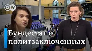 Лосик, Пальчис, Мельхер: немецкие депутаты о политзаключенных Беларуси