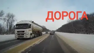 ЭХ ДОРОГИ