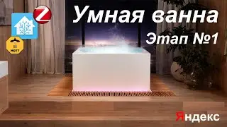 Делаем умную ванну. Шаг №1. Электропривод трехходового клапана и водосчетчик