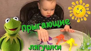 РАСПАКОВКА ПРЫГАЮЩИХ ЛЯГУШЕК / КОМАНДА КВА / ПРЫГАЮЩИЕ ЛЯГУШКИ / РАСПАКОВКА ДЕШЁВОЙ ИГРУШКИ / ИГРАЕМ