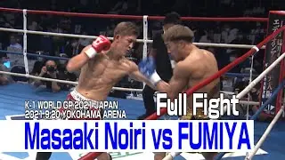 Masaaki Noiri vs FUMIYA 21.9.20 K-1 YOKOHAMA ARENA