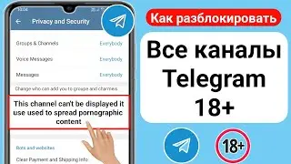 Как исправить, что этот канал не отображается в Telegram (2024) | Телеграм-канал не отображается