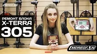 Minelab X-TERRA 305 / Ремонт блока своими руками