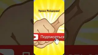 Уроки Рейдерам Раст он же Rust 