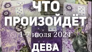 ДЕВА 🍀Таро прогноз на неделю (1-7 июля 2024). Расклад от ТАТЬЯНЫ КЛЕВЕР