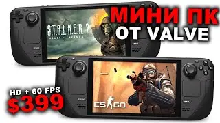 Мини ПК от Steam с бесплатными играми и Windows 11